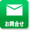 同窓会案内状のお問合せ