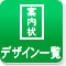 同窓会案内状デザイン一覧