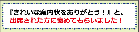 同窓会案内状まとめサイト