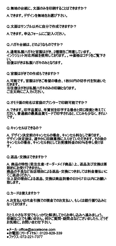 案内状のよくあるお問合せ