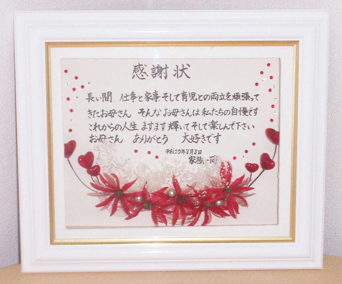 還暦　祝い品　005